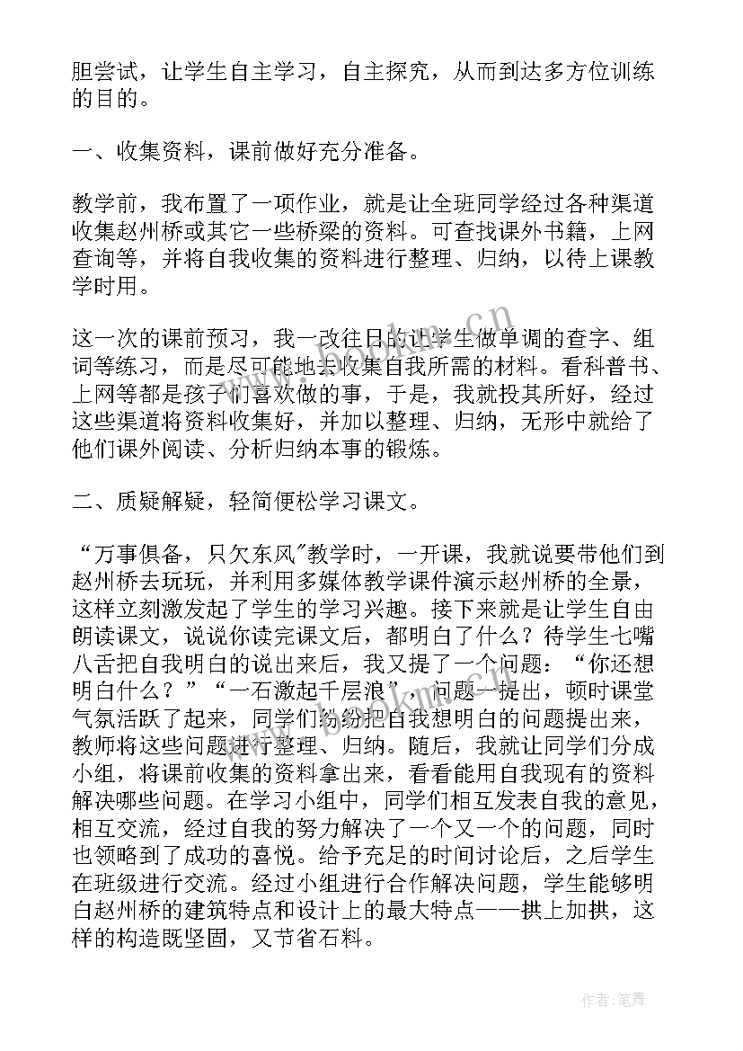 赵州桥教学反思第一课时 赵州桥教学反思(模板5篇)