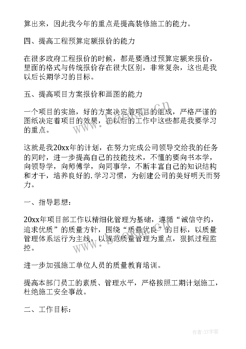 小学生计划表格下载软件 日工作计划表格下载(优质5篇)