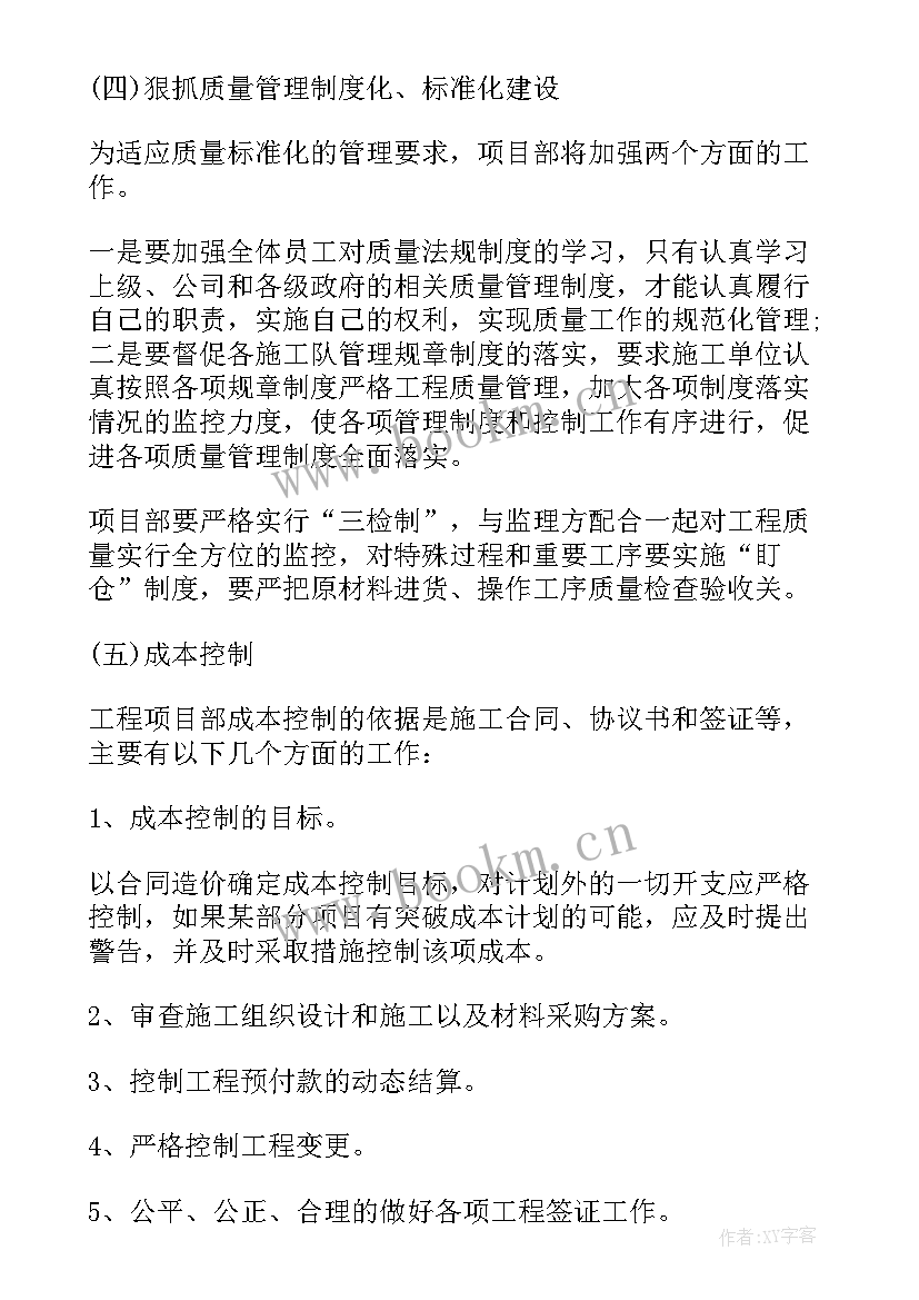 小学生计划表格下载软件 日工作计划表格下载(优质5篇)