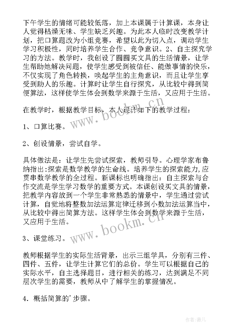 2023年整数乘法运算定律推广到小数的教学反思(汇总5篇)