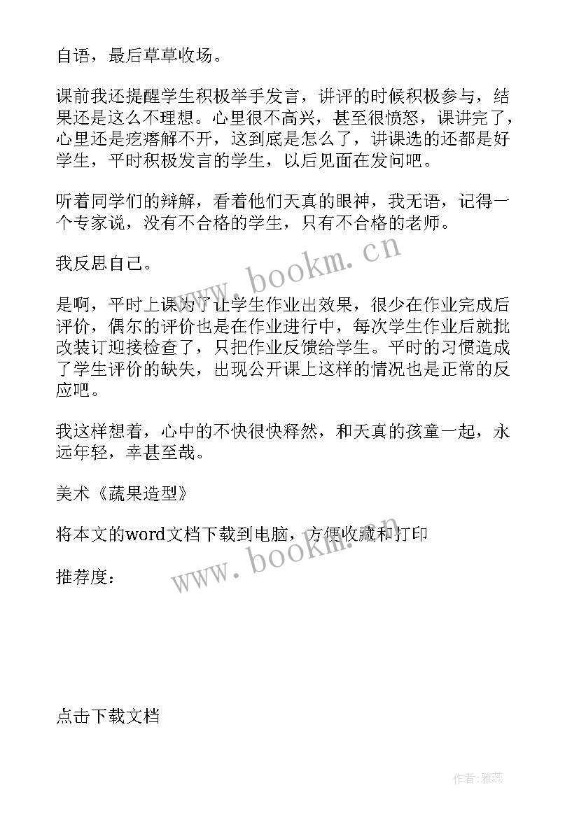 最新小学美术蔬果变变变教学反思(优秀5篇)