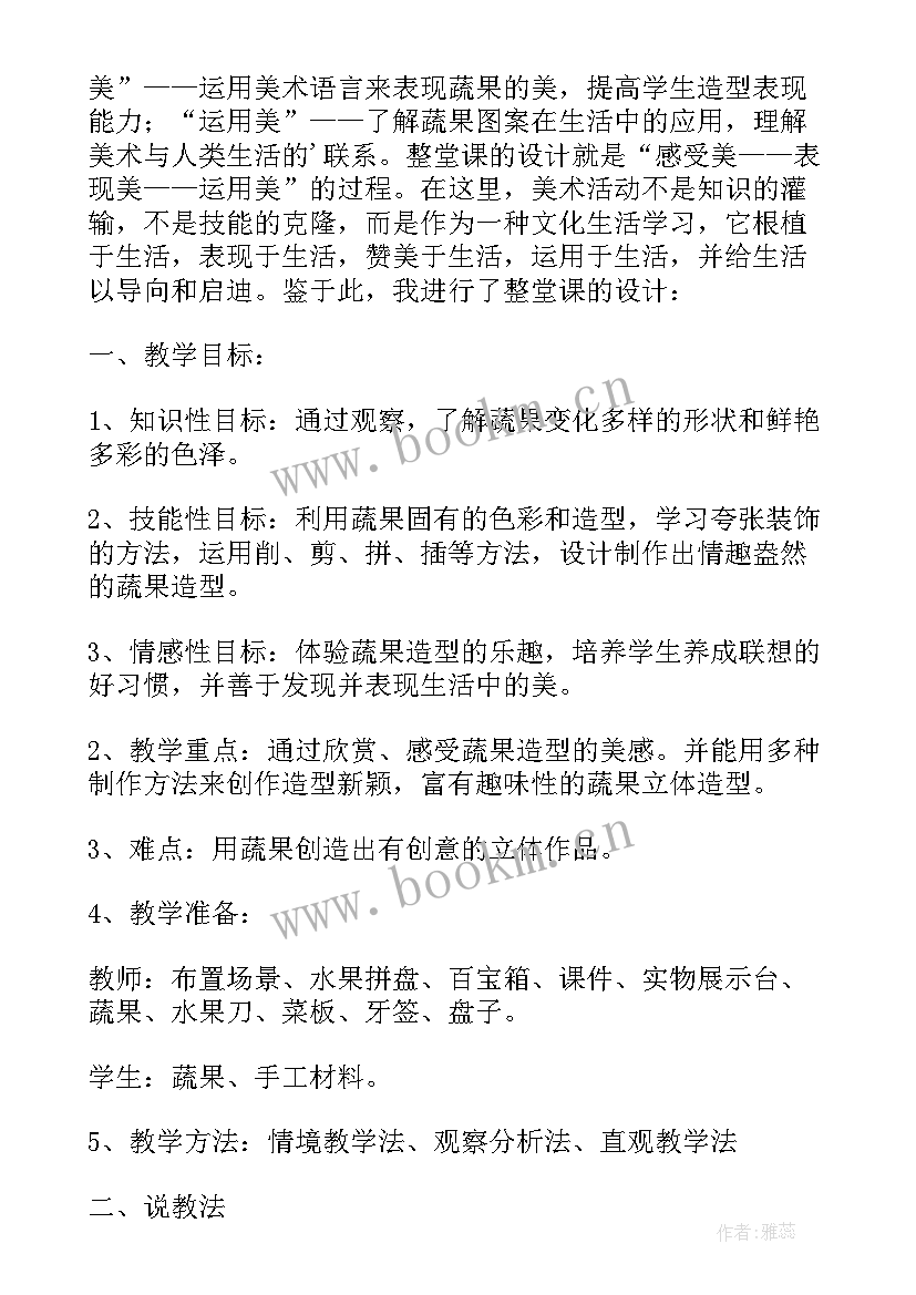 最新小学美术蔬果变变变教学反思(优秀5篇)