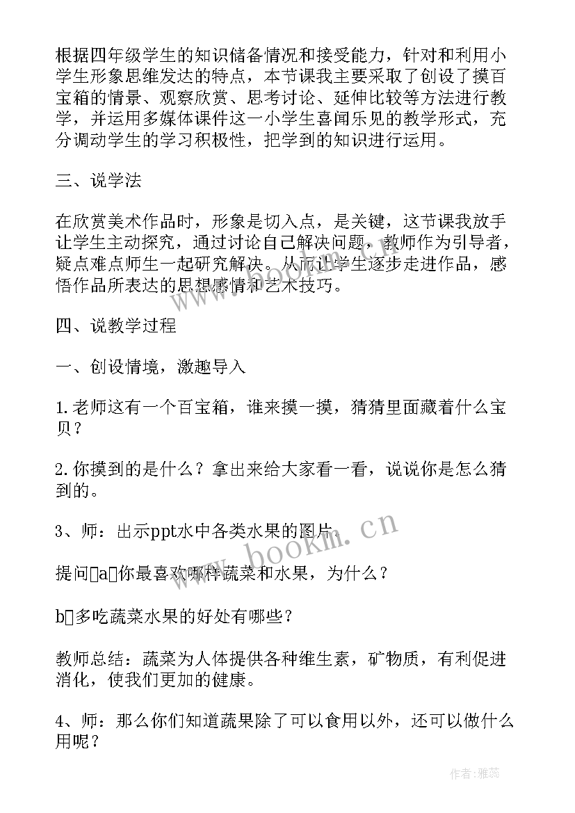 最新小学美术蔬果变变变教学反思(优秀5篇)