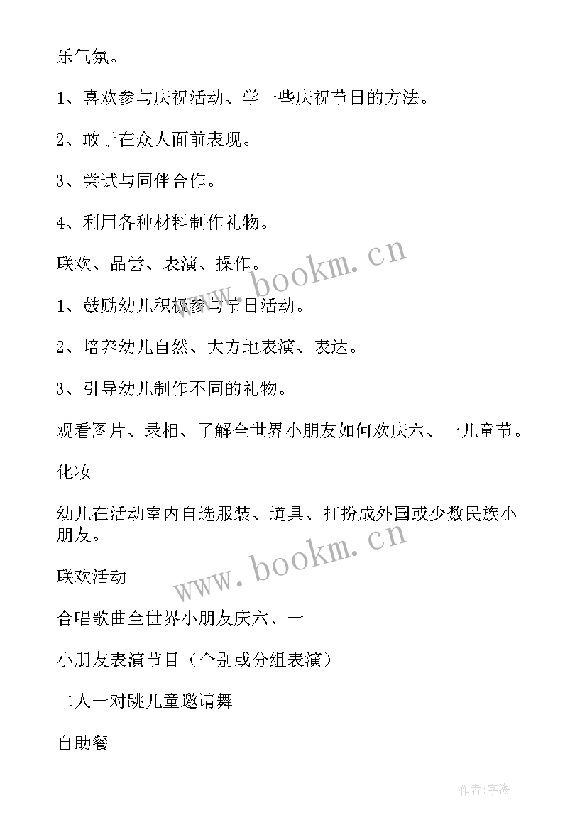 最新小学庆祝六一活动方案 六一活动方案(通用9篇)