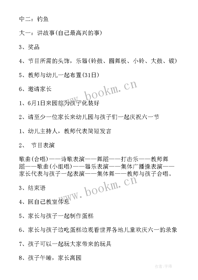 最新小学庆祝六一活动方案 六一活动方案(通用9篇)