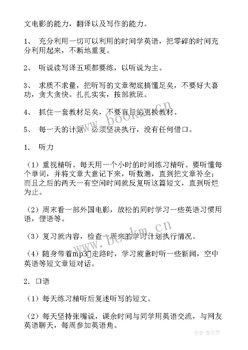 2023年小学六年级英语计划(精选10篇)