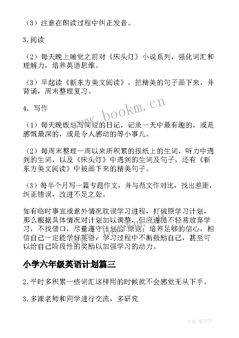 2023年小学六年级英语计划(精选10篇)