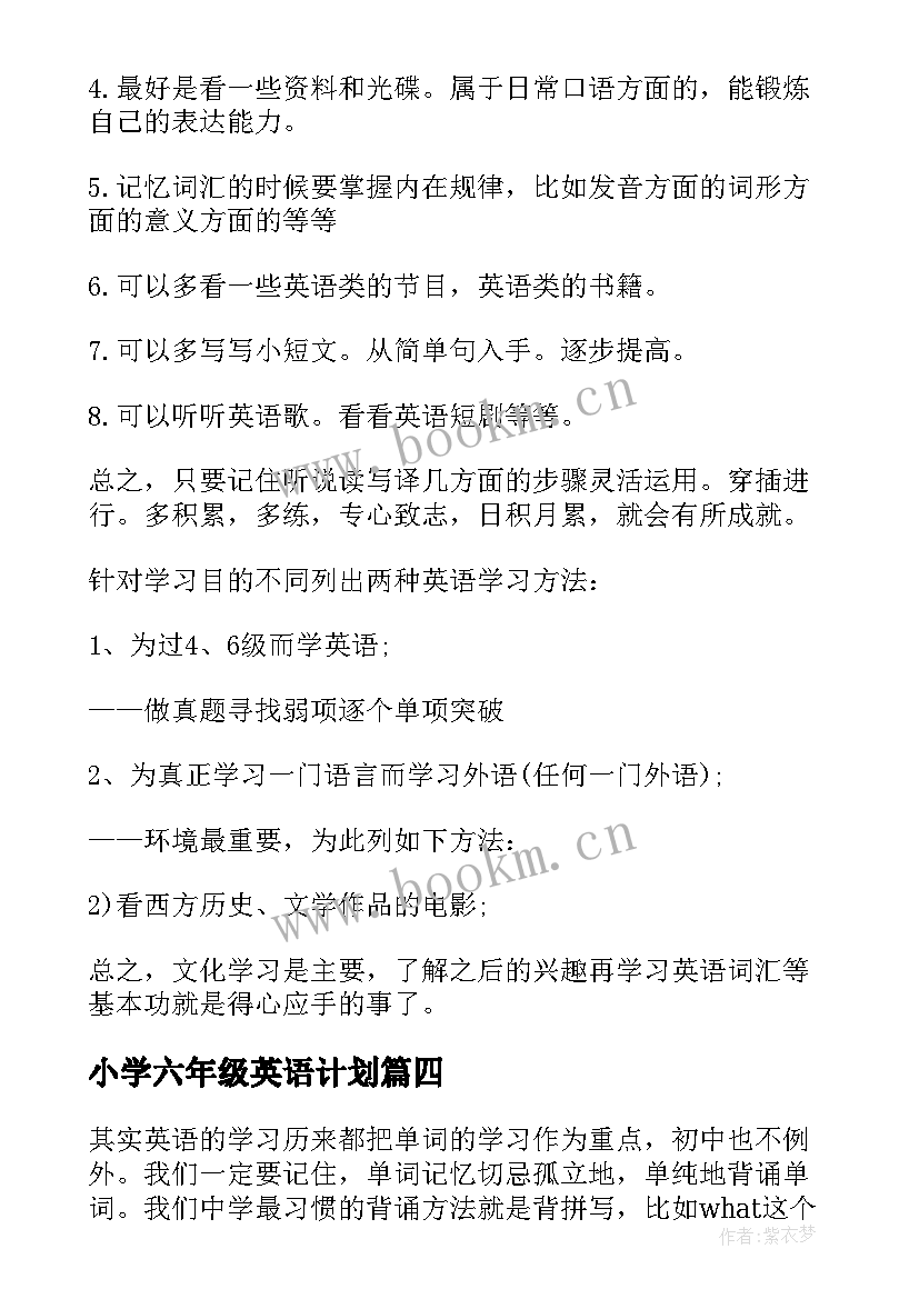 2023年小学六年级英语计划(精选10篇)