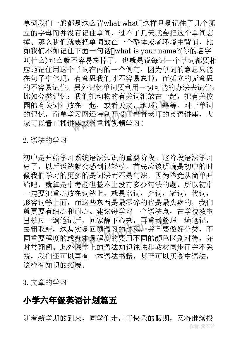 2023年小学六年级英语计划(精选10篇)