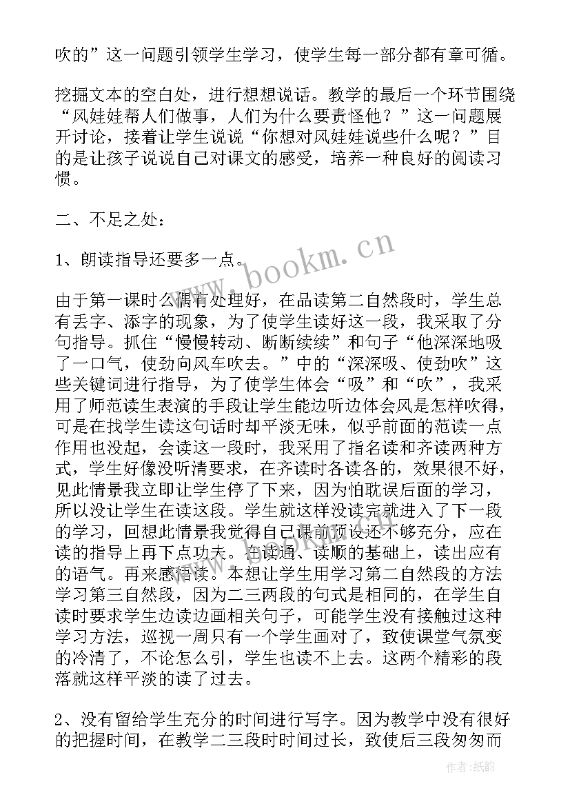 2023年给洋娃娃穿衣服教学反思(大全10篇)