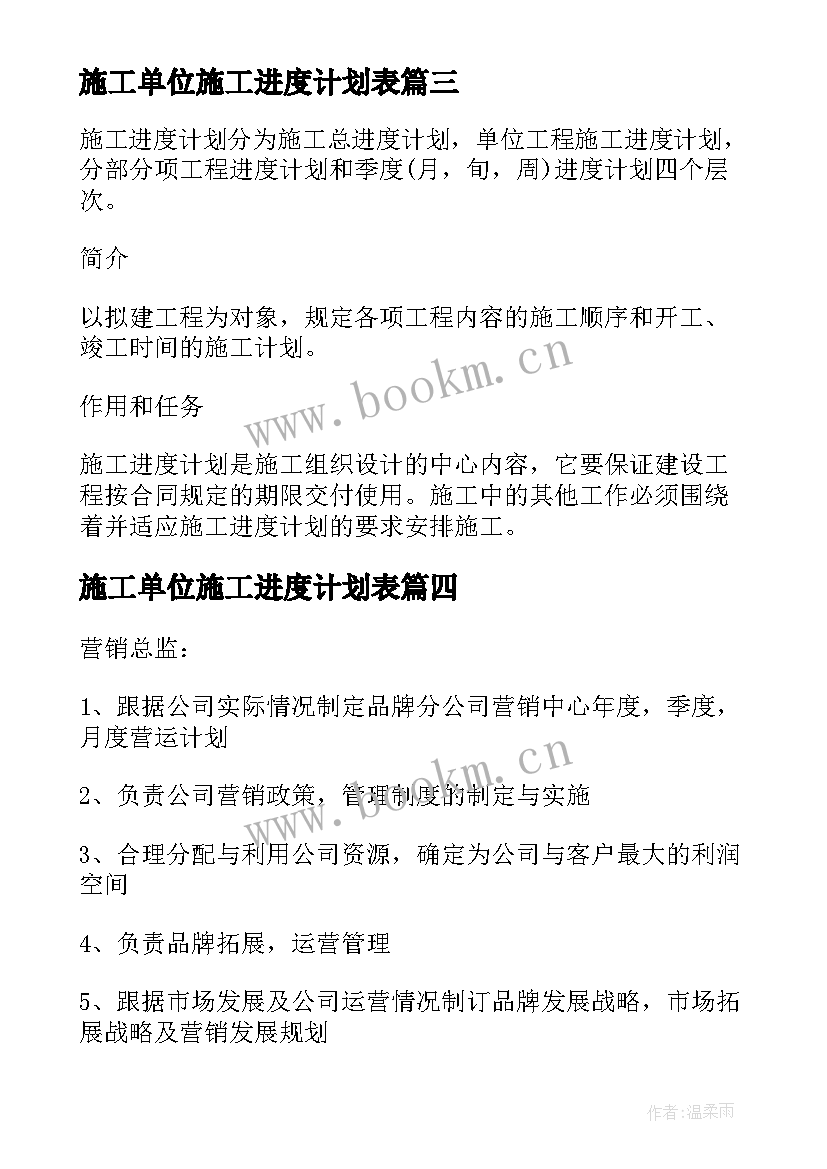 施工单位施工进度计划表(通用5篇)