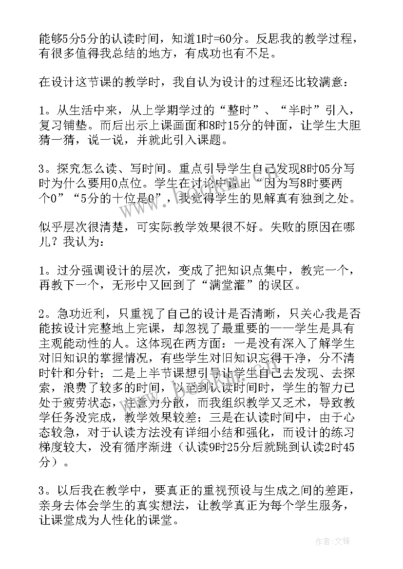 2023年认识时间第一课时教学反思(优秀5篇)