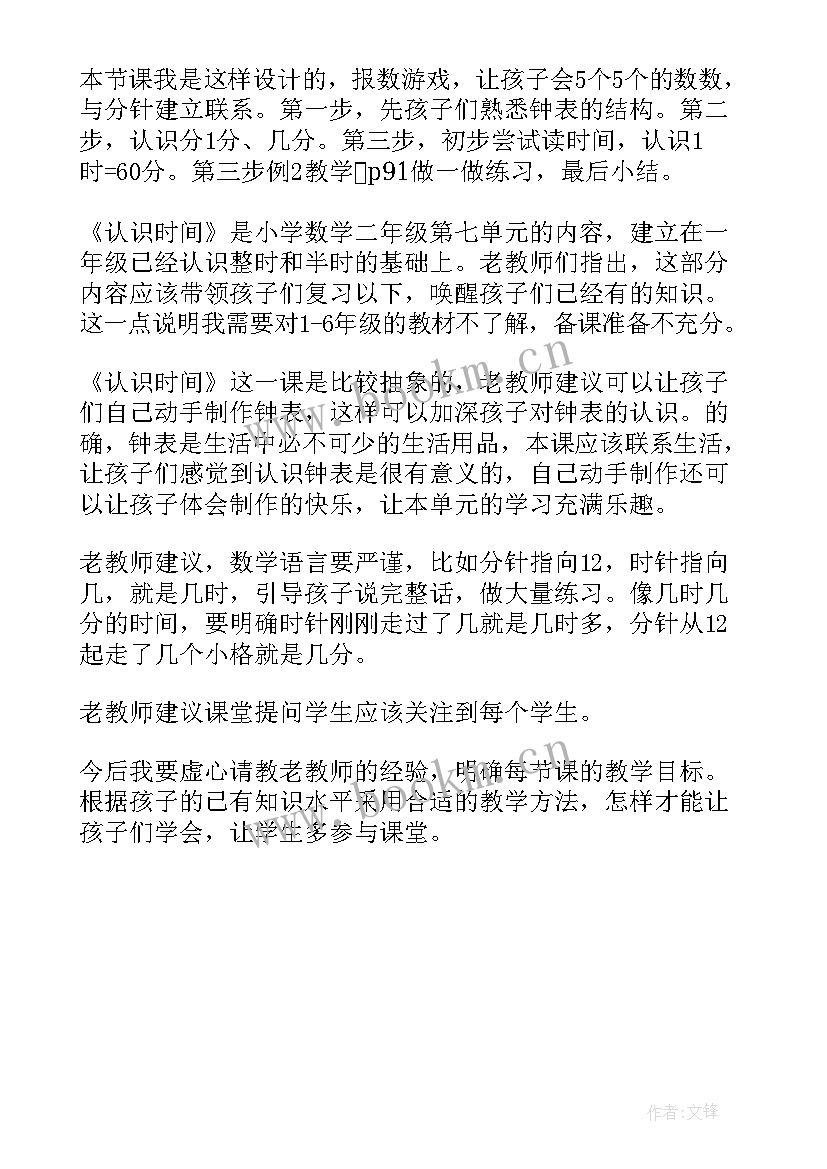 2023年认识时间第一课时教学反思(优秀5篇)