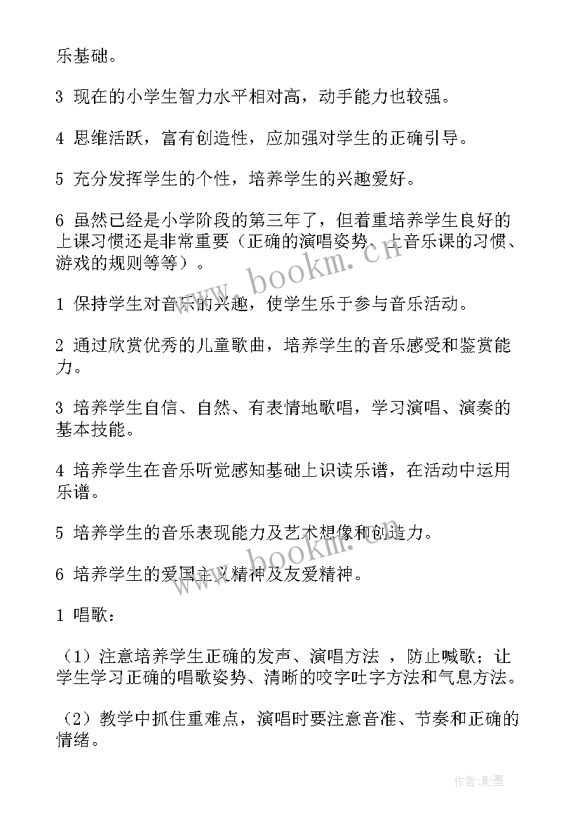 湘教版小学音乐三年级宝宝吧 小学三年级音乐教学工作计划(优秀6篇)