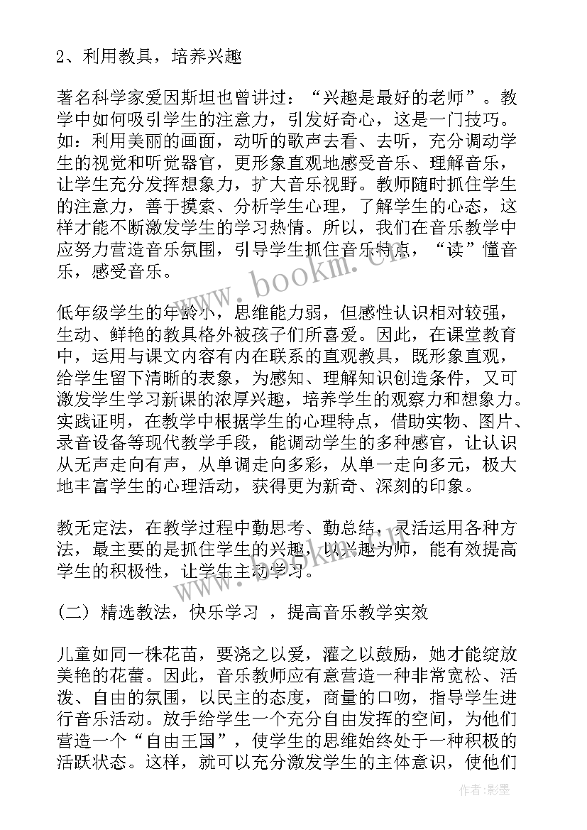 湘教版小学音乐三年级宝宝吧 小学三年级音乐教学工作计划(优秀6篇)