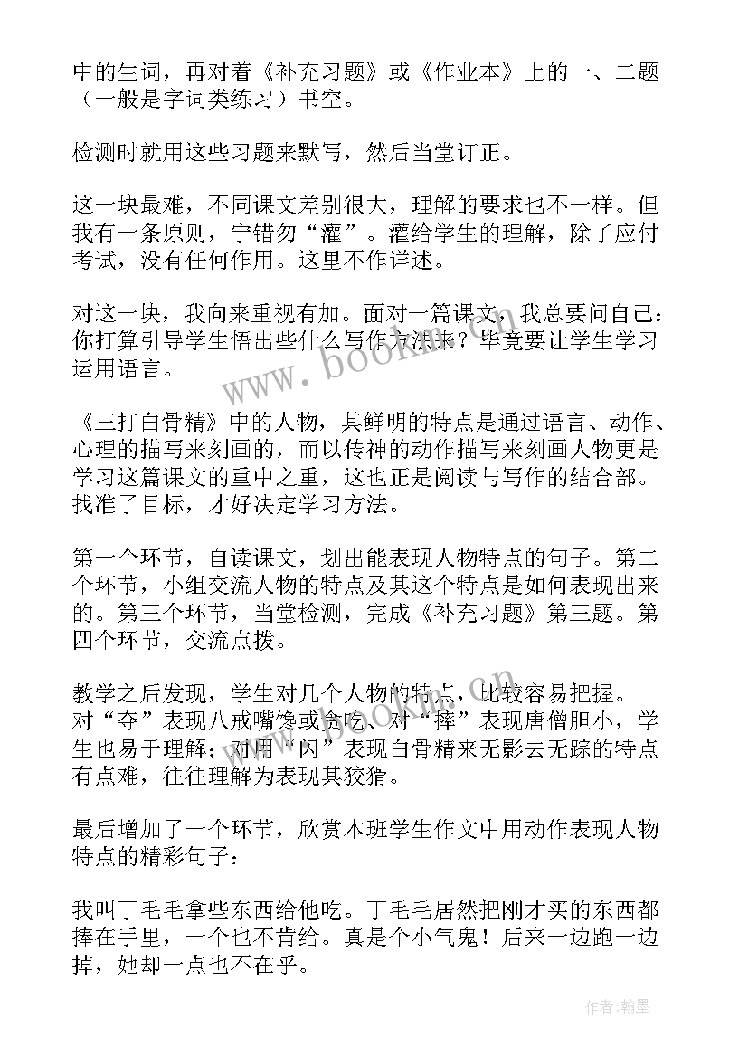 2023年三打白骨精教学反思(模板5篇)