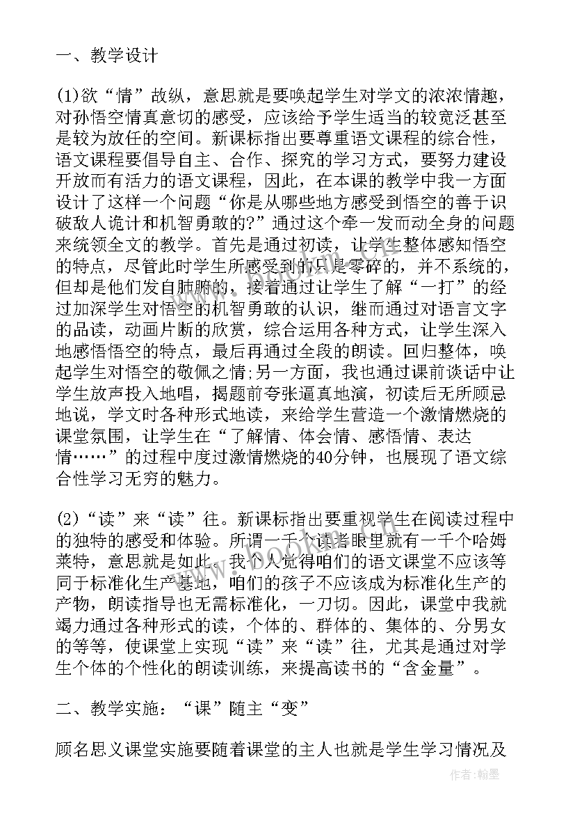 2023年三打白骨精教学反思(模板5篇)