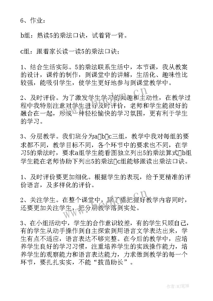 最新表内乘法教学反思不足(实用8篇)