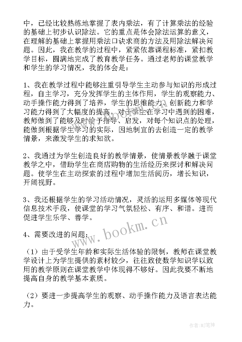 最新表内乘法教学反思不足(实用8篇)