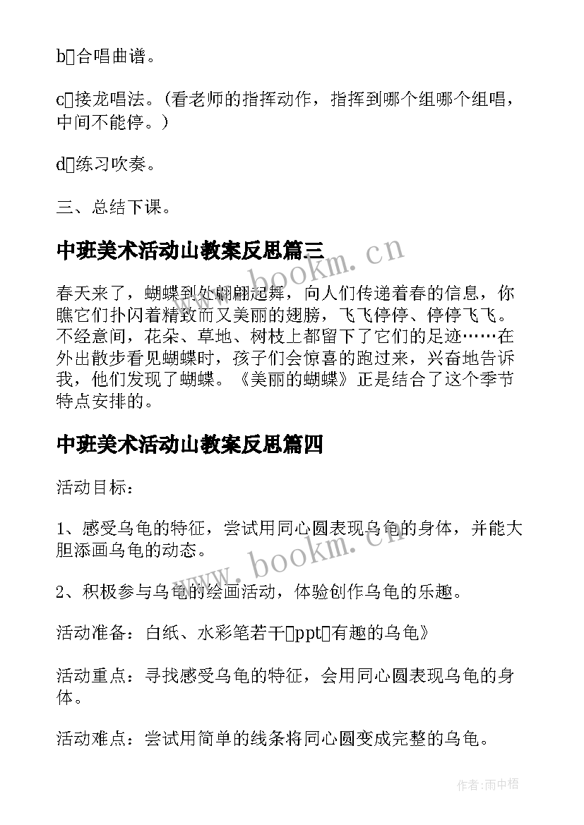 最新中班美术活动山教案反思 中班艺术美丽的肚兜教学反思(通用5篇)