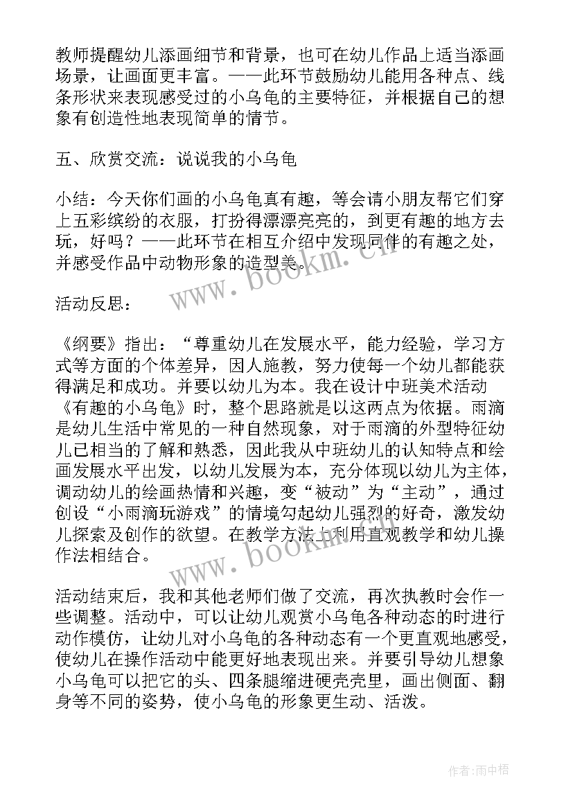 最新中班美术活动山教案反思 中班艺术美丽的肚兜教学反思(通用5篇)