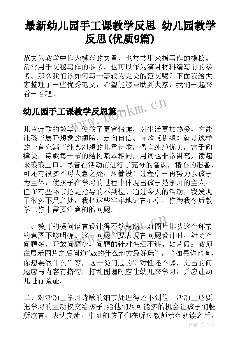 最新幼儿园手工课教学反思 幼儿园教学反思(优质9篇)