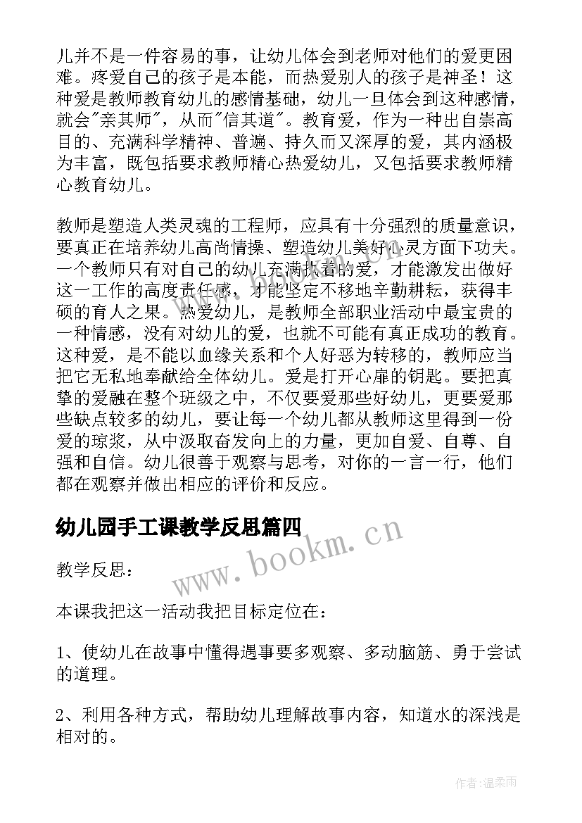 最新幼儿园手工课教学反思 幼儿园教学反思(优质9篇)