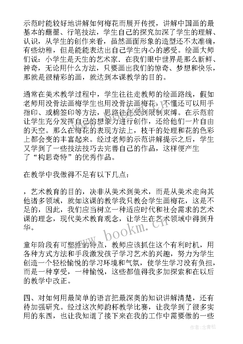 中国画教案教学反思(通用5篇)