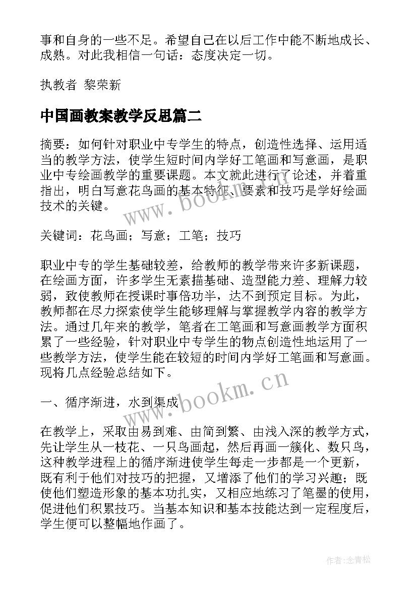 中国画教案教学反思(通用5篇)