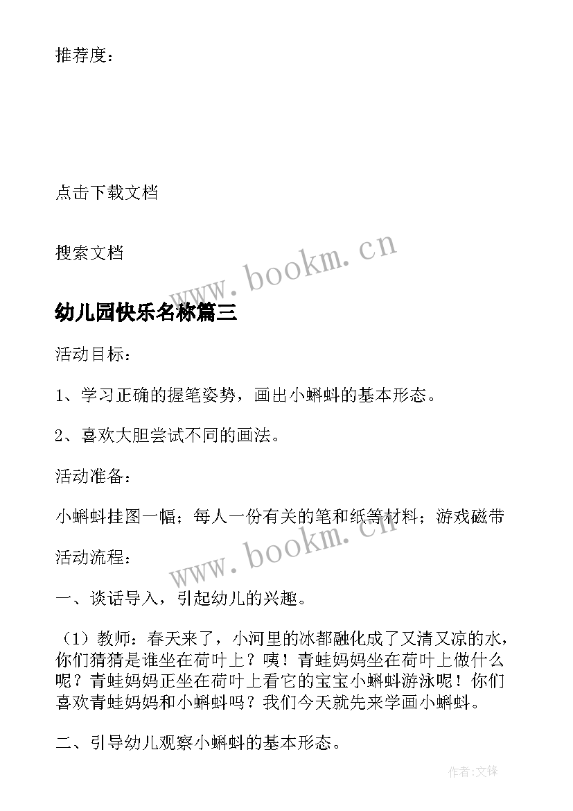 2023年幼儿园快乐名称 快乐的圣诞节活动方案策划(优质7篇)