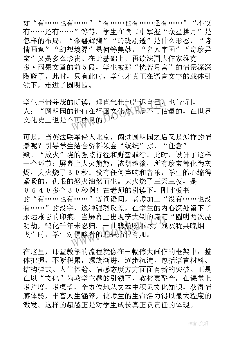 雨林课后反思 圆明园的毁灭教学反思(优质10篇)