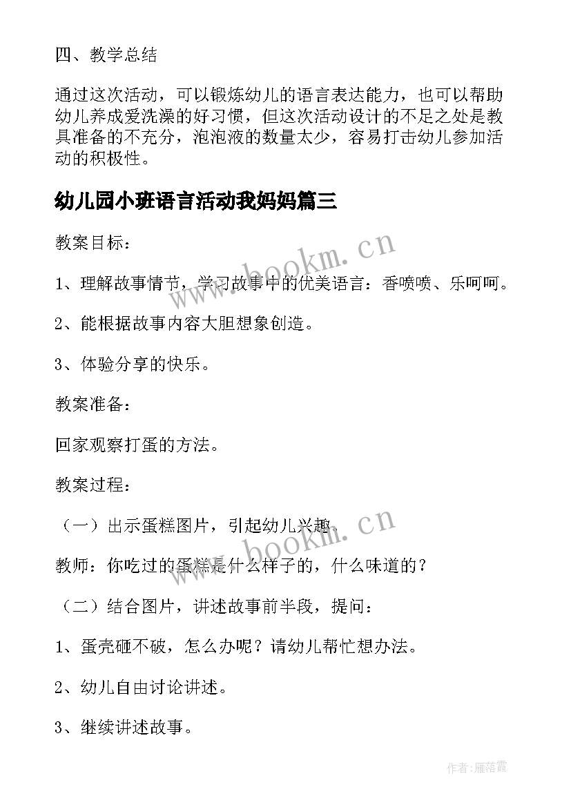 幼儿园小班语言活动我妈妈 幼儿园小班语言活动教案我爱妈妈(汇总5篇)