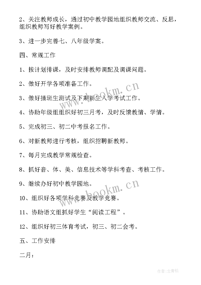 最新初中教导处期末工作安排 初中学校教导处工作计划(优质8篇)