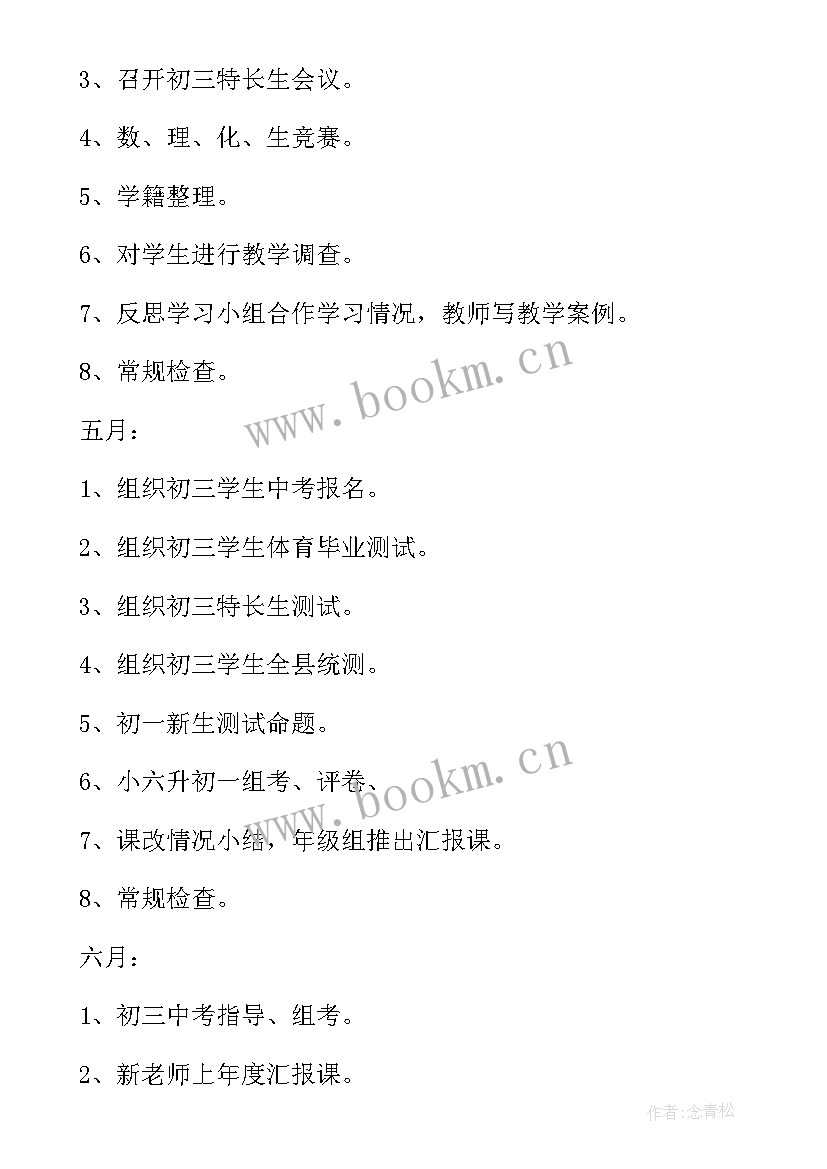 最新初中教导处期末工作安排 初中学校教导处工作计划(优质8篇)