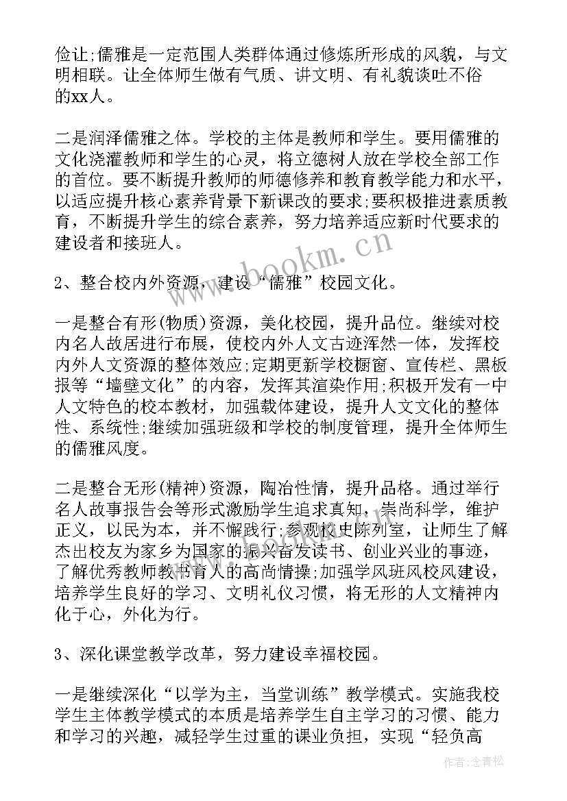 最新初中教导处期末工作安排 初中学校教导处工作计划(优质8篇)