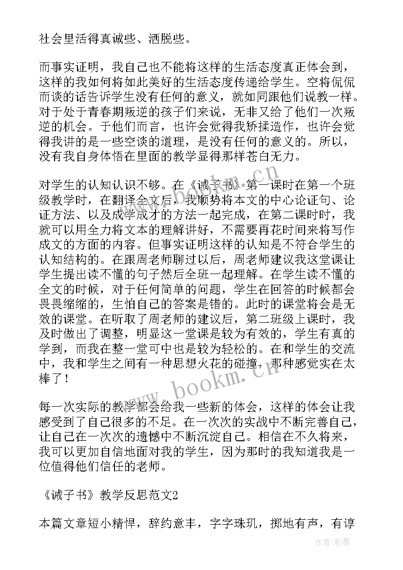 2023年诫子书教学反思(汇总5篇)