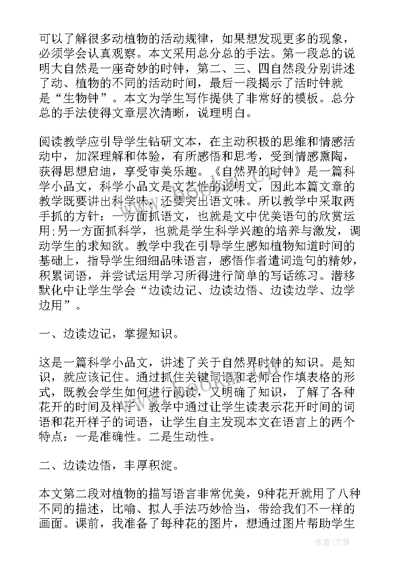 2023年有趣的时钟说课稿(精选5篇)