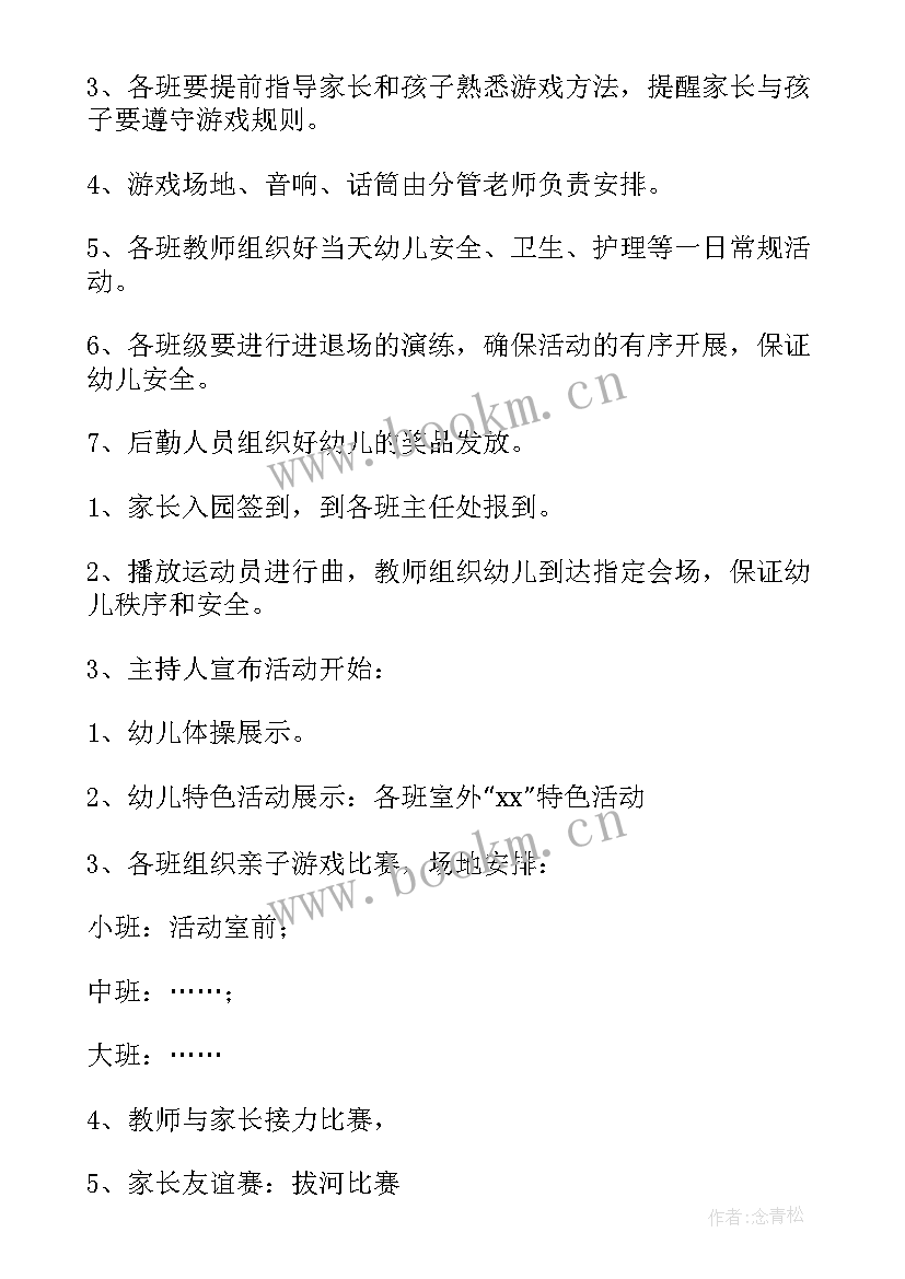 幼儿亲子律动游戏 幼儿园亲子活动方案(实用6篇)