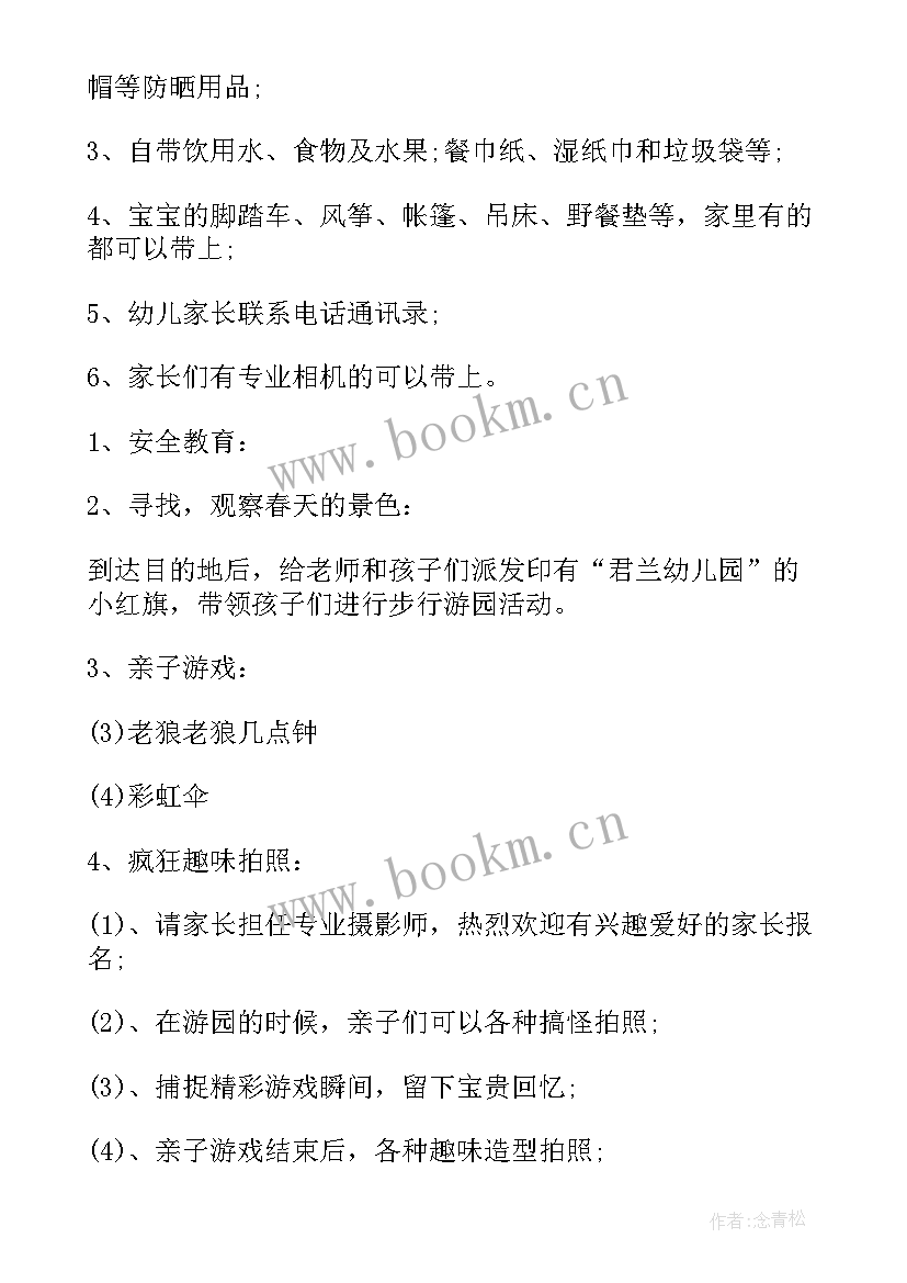 幼儿亲子律动游戏 幼儿园亲子活动方案(实用6篇)