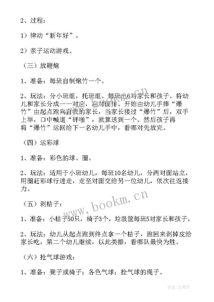 幼儿亲子律动游戏 幼儿园亲子活动方案(实用6篇)