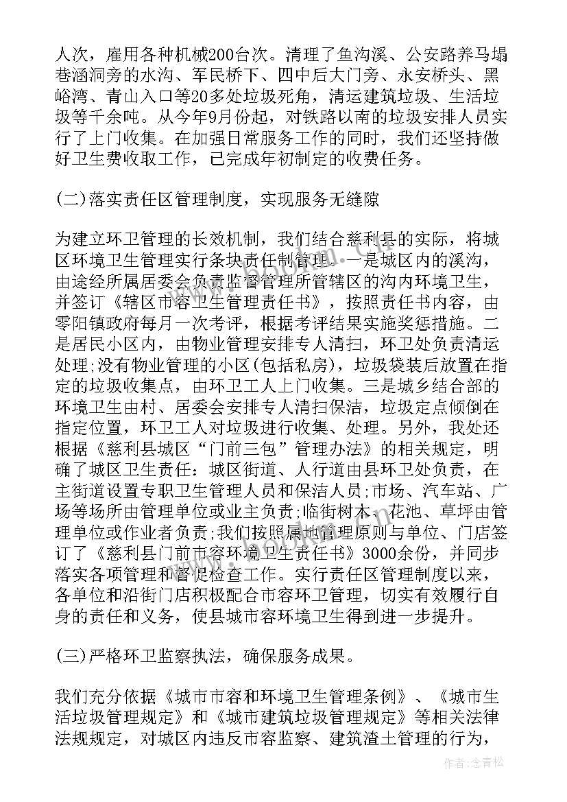 最新环卫月工作计划 乡镇环卫工作年终总结(实用5篇)