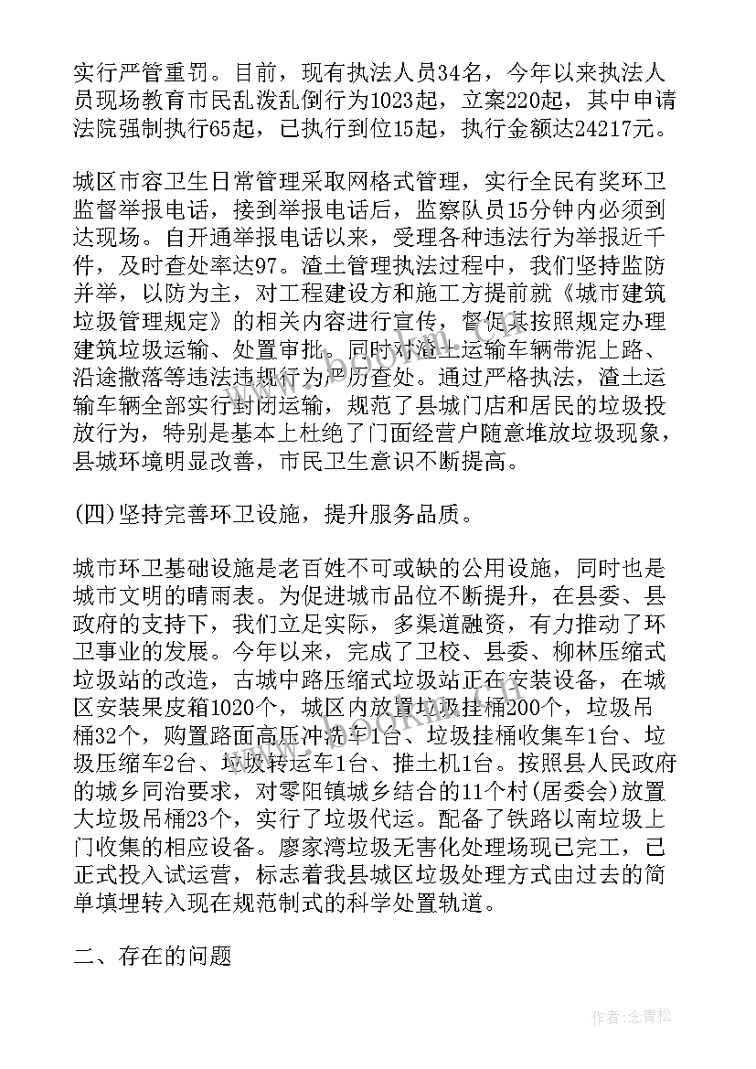 最新环卫月工作计划 乡镇环卫工作年终总结(实用5篇)