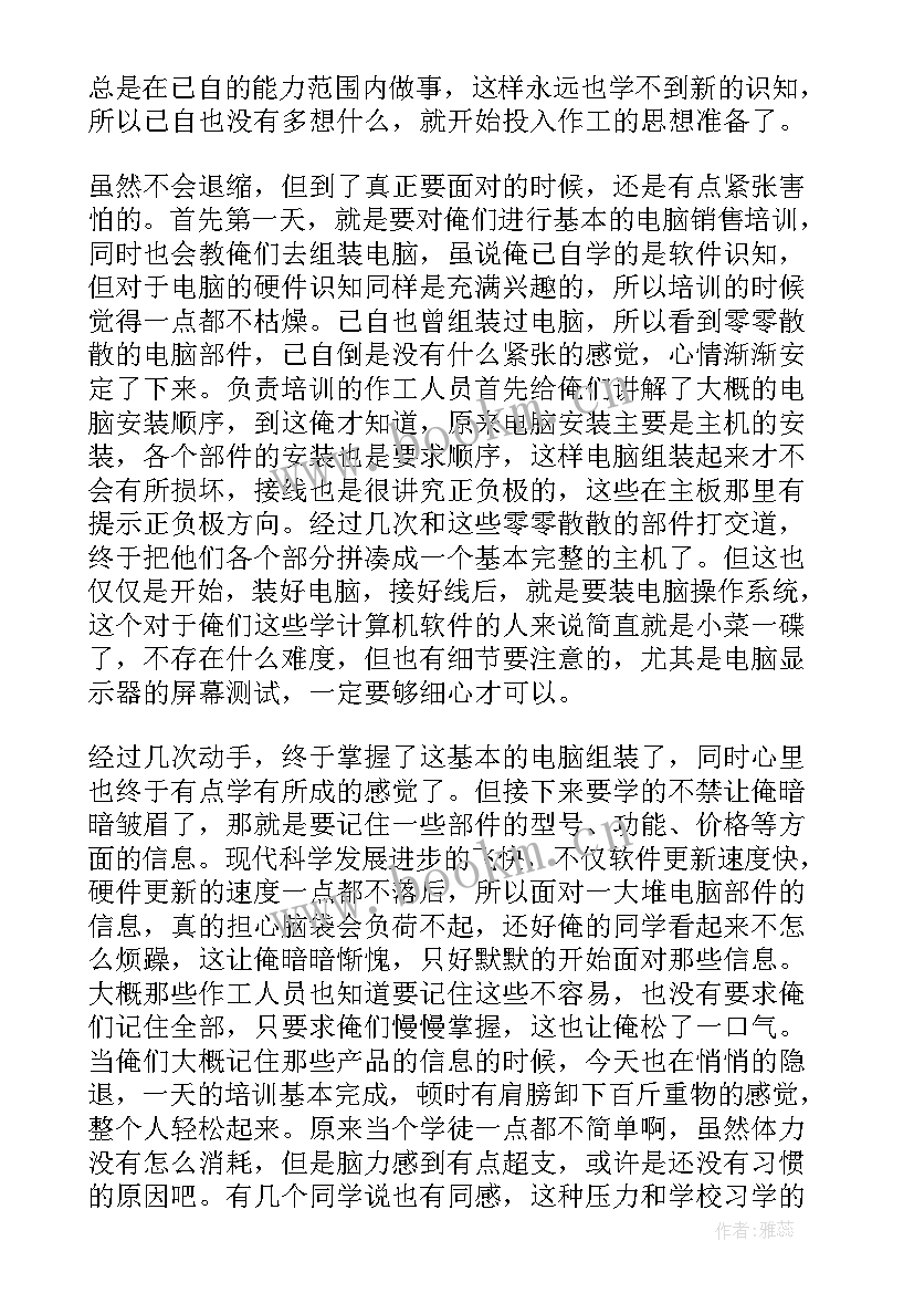 2023年销售实习报告(汇总5篇)