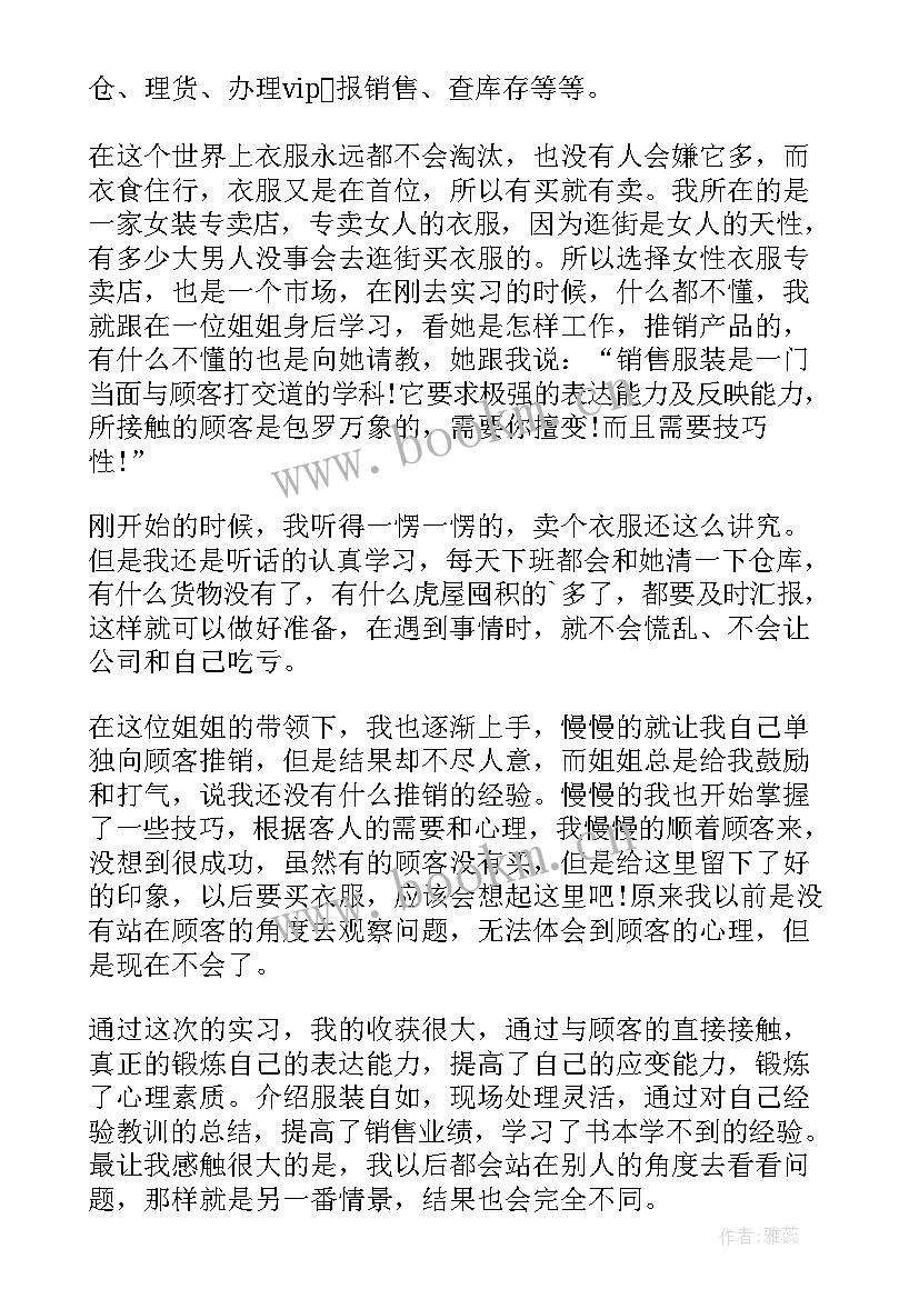 2023年销售实习报告(汇总5篇)