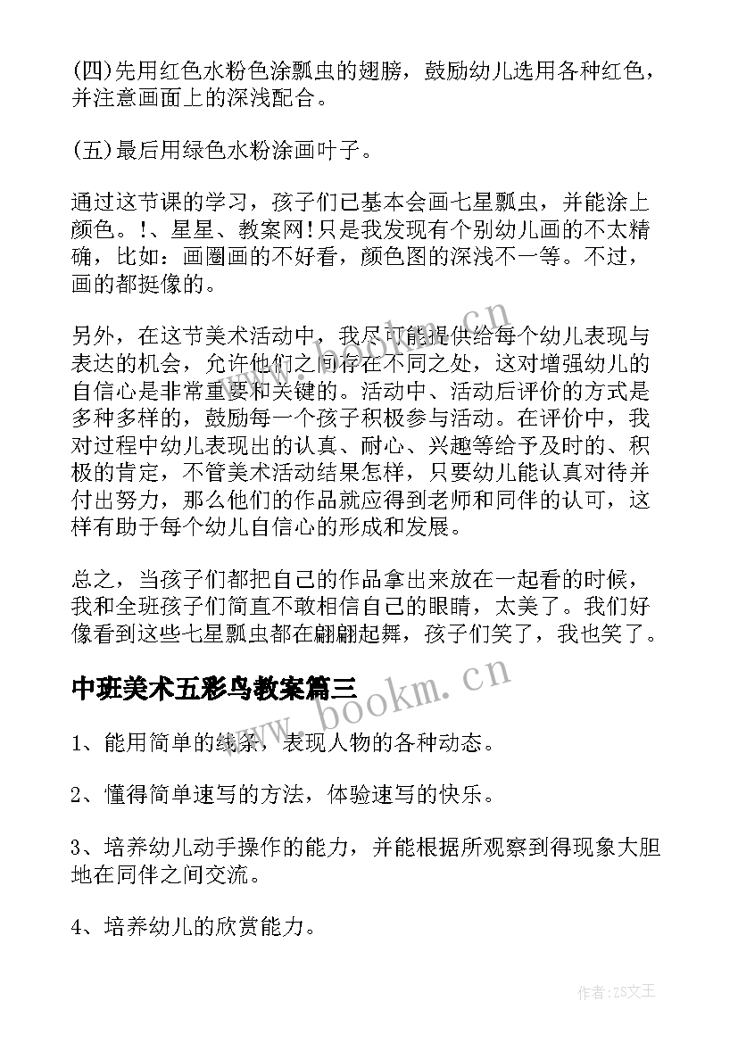 2023年中班美术五彩鸟教案(实用5篇)