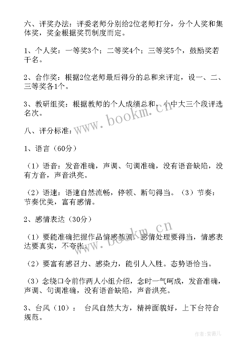 校风演讲比赛活动方案策划(模板6篇)