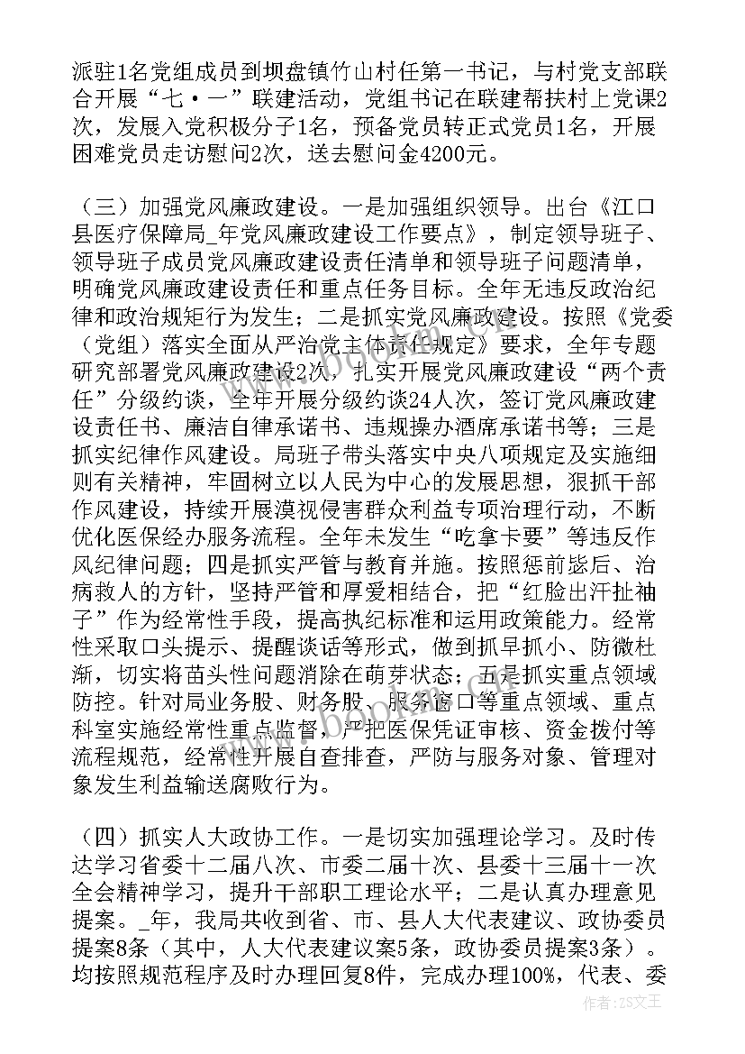 医院医保科工作计划(大全5篇)