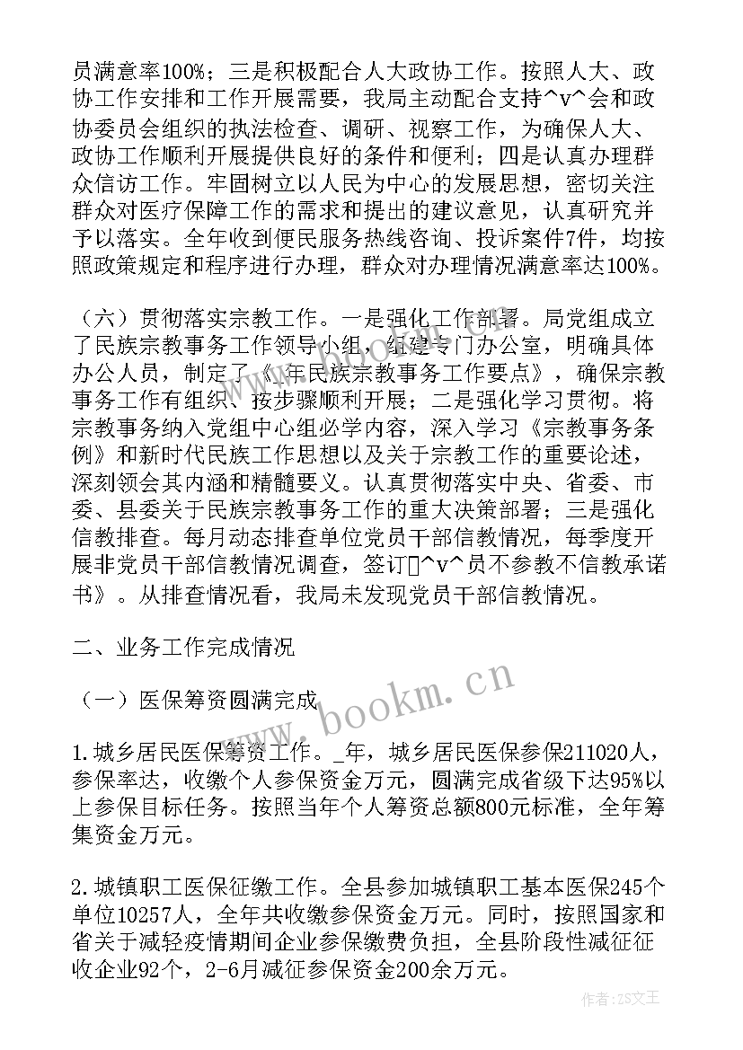 医院医保科工作计划(大全5篇)