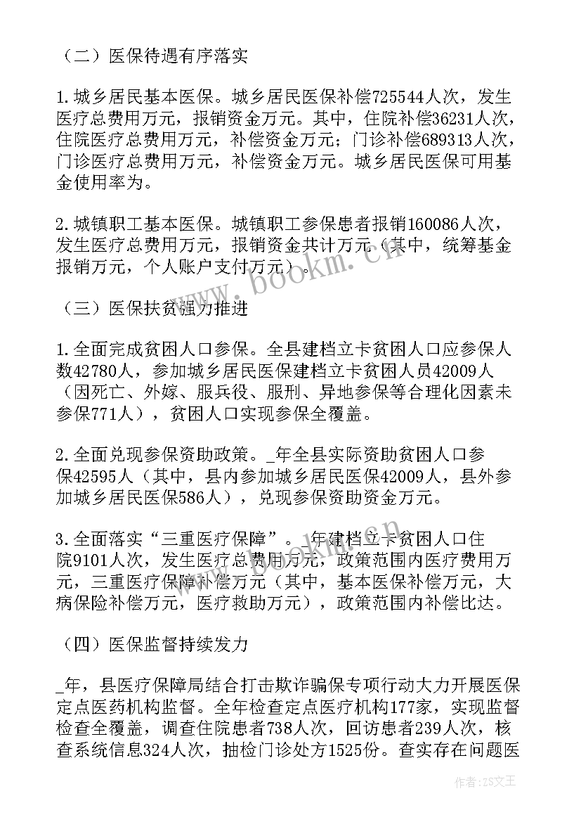 医院医保科工作计划(大全5篇)