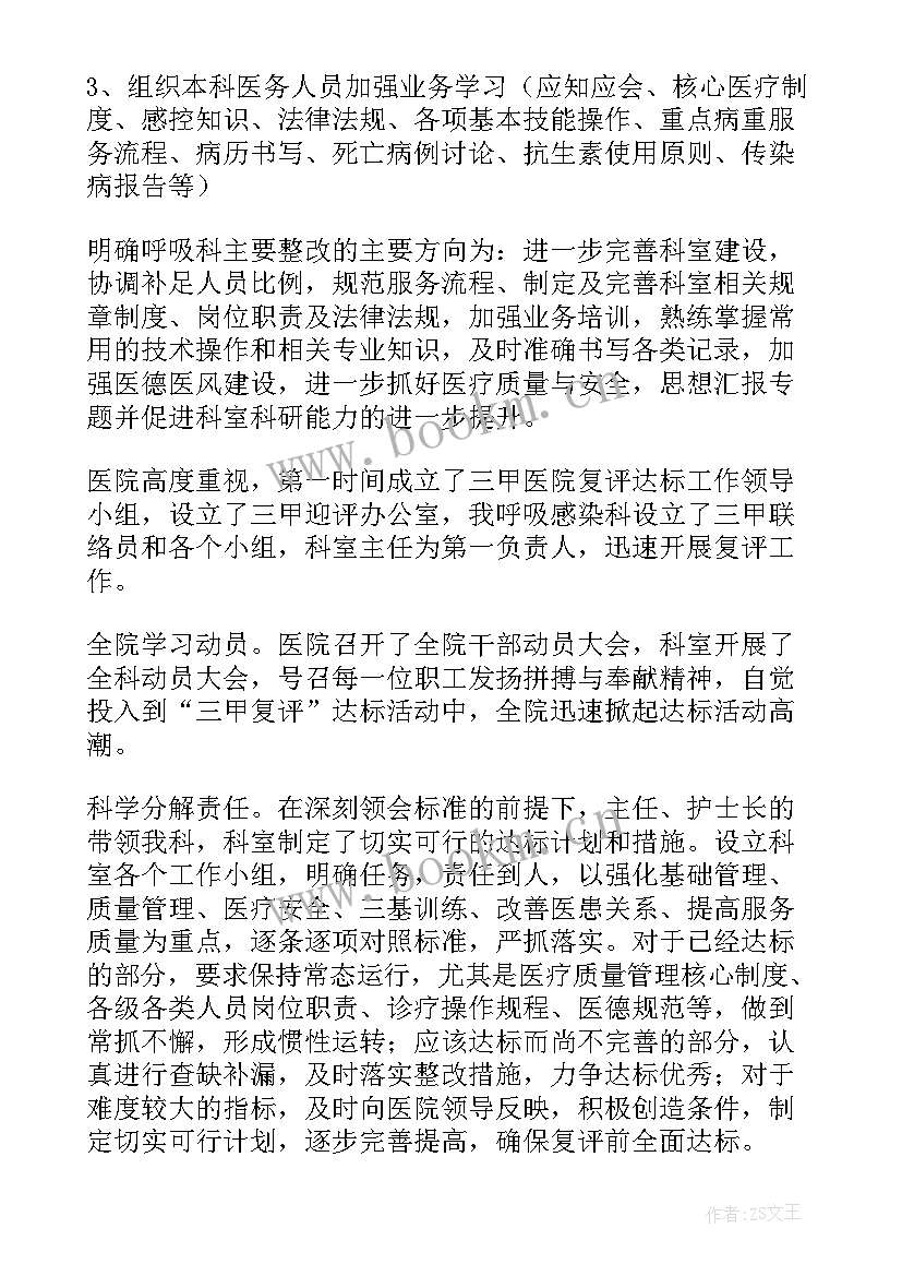 医院医保科工作计划(大全5篇)